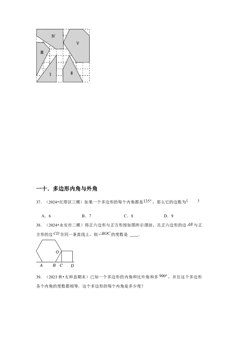 第11章三角形章节整合练习（10个知识点+40题练习）（学生版）_初中数学_八年级数学上册（人教版）_常见题型通关讲解练-V3_2025版
