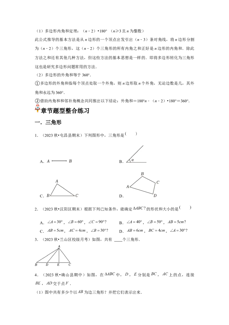 第11章三角形章节整合练习（10个知识点+40题练习）（学生版）_初中数学_八年级数学上册（人教版）_常见题型通关讲解练-V3_2025版
