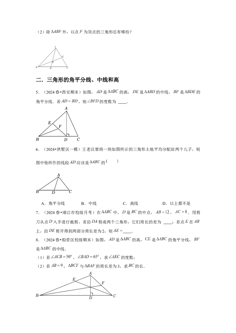 第11章三角形章节整合练习（10个知识点+40题练习）（学生版）_初中数学_八年级数学上册（人教版）_常见题型通关讲解练-V3_2025版