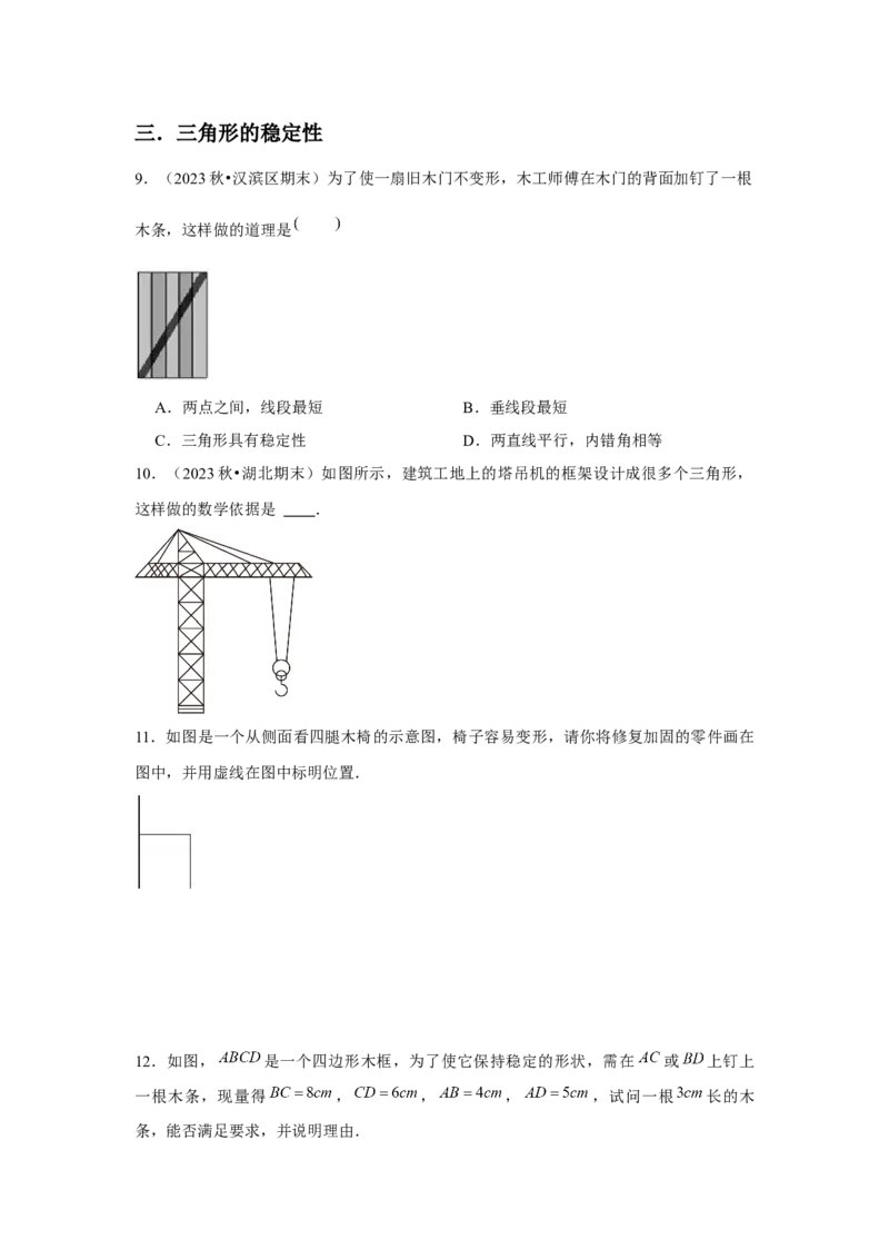 第11章三角形章节整合练习（10个知识点+40题练习）（学生版）_初中数学_八年级数学上册（人教版）_常见题型通关讲解练-V3_2025版