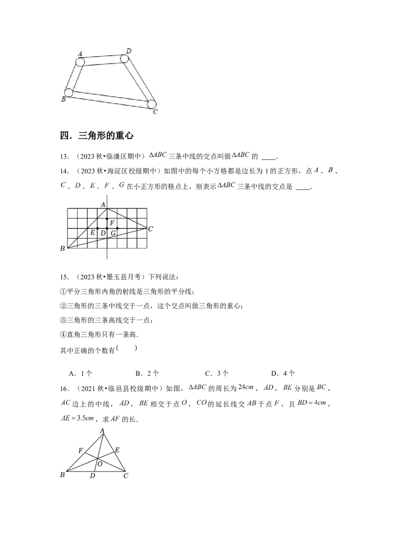 第11章三角形章节整合练习（10个知识点+40题练习）（学生版）_初中数学_八年级数学上册（人教版）_常见题型通关讲解练-V3_2025版