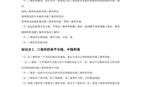 第11章三角形章节整合练习（10个知识点+40题练习）（学生版）_初中数学_八年级数学上册（人教版）_常见题型通关讲解练-V3_2025版