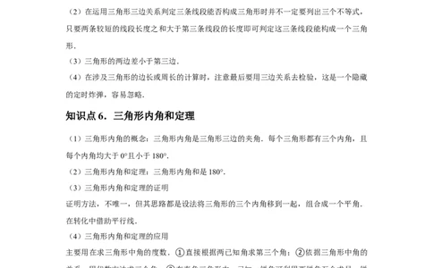 第11章三角形章节整合练习（10个知识点+40题练习）（学生版）_初中数学_八年级数学上册（人教版）_常见题型通关讲解练-V3_2025版