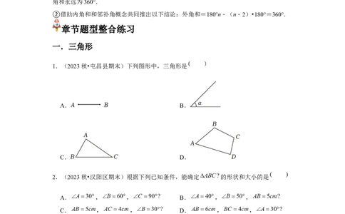 第11章三角形章节整合练习（10个知识点+40题练习）（学生版）_初中数学_八年级数学上册（人教版）_常见题型通关讲解练-V3_2025版