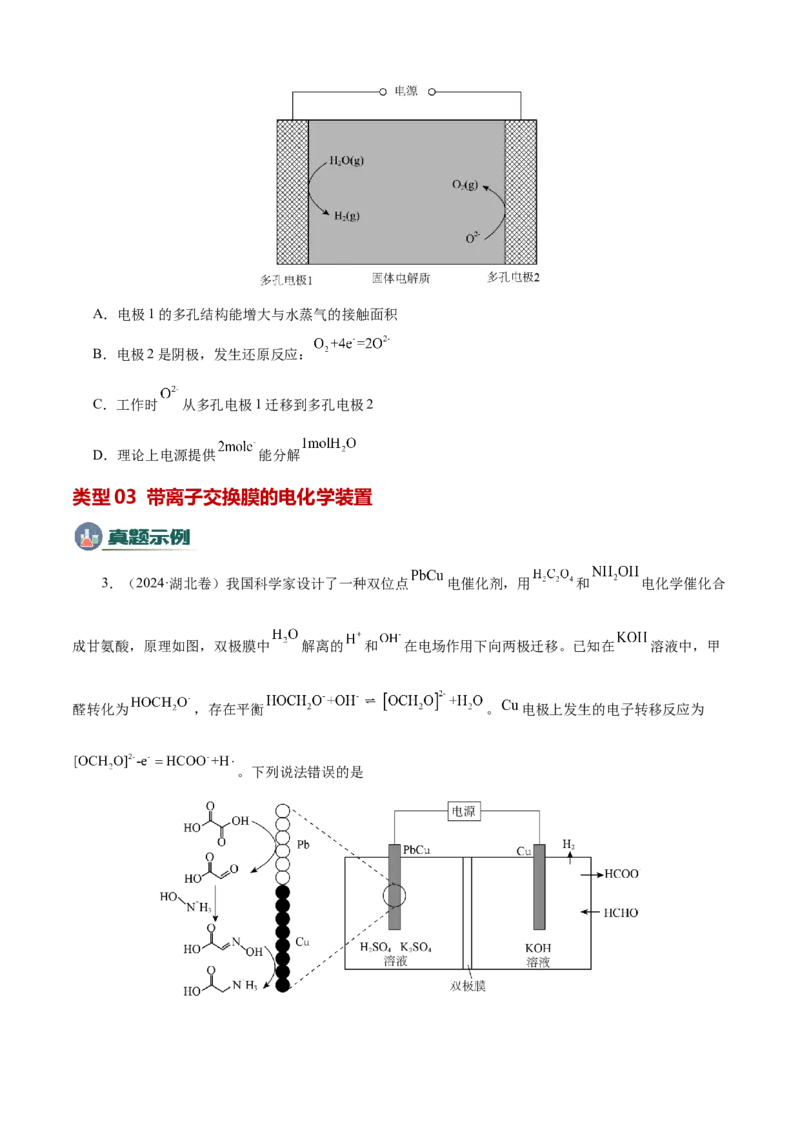 模板01电化学装置分析(原卷版)_05高考化学_2025年新高考资料_二轮复习_2025年高考化学答题技巧与模板构建338868722_第一部分选择题突破