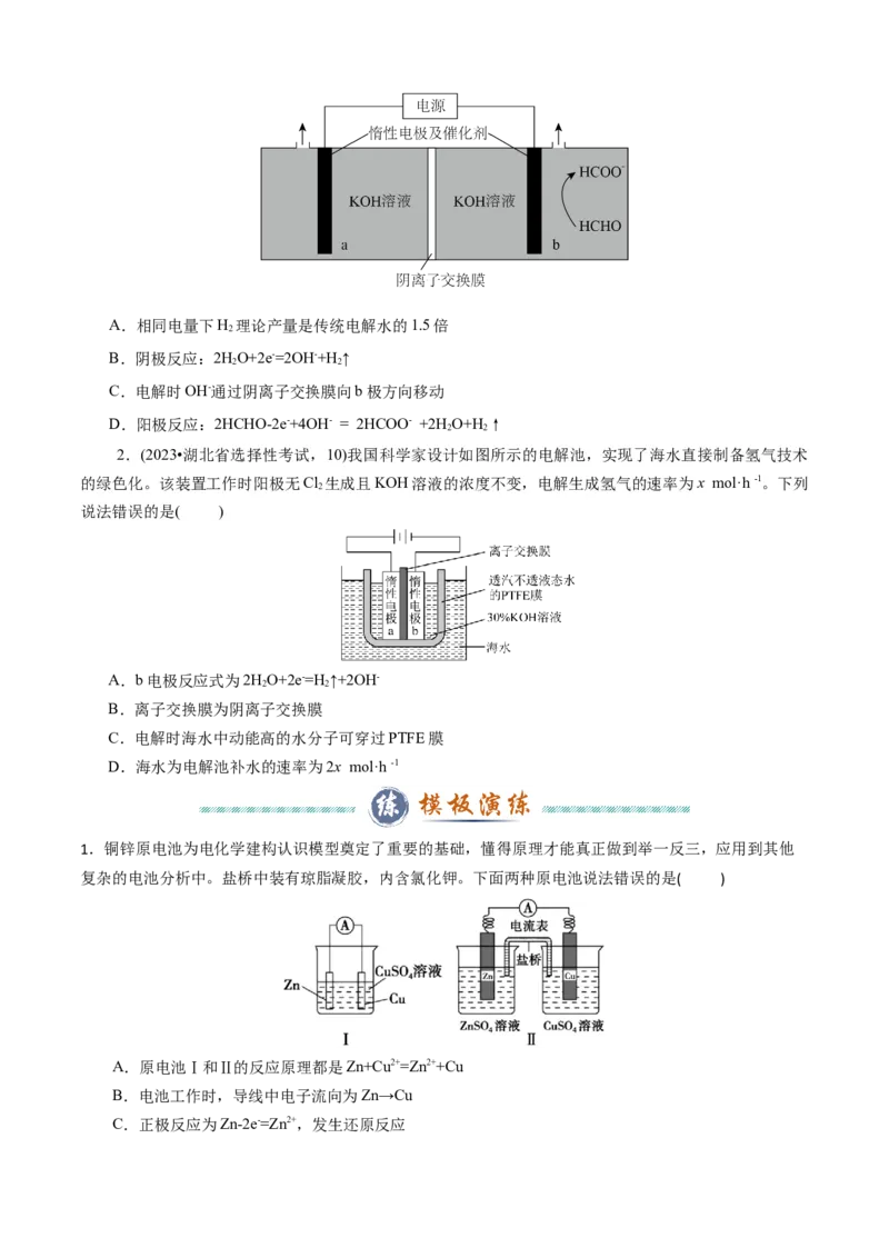 模板01电化学装置分析(原卷版)_05高考化学_2025年新高考资料_二轮复习_2025年高考化学答题技巧与模板构建338868722_第一部分选择题突破