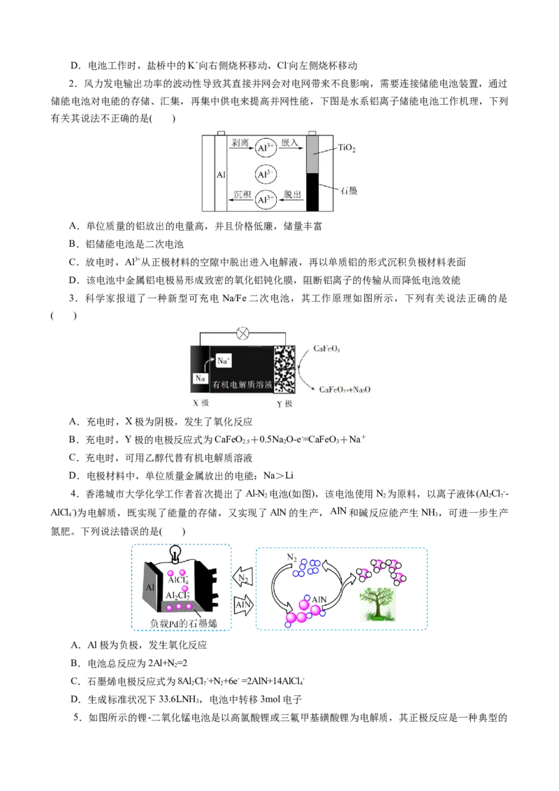 模板01电化学装置分析(原卷版)_05高考化学_2025年新高考资料_二轮复习_2025年高考化学答题技巧与模板构建338868722_第一部分选择题突破