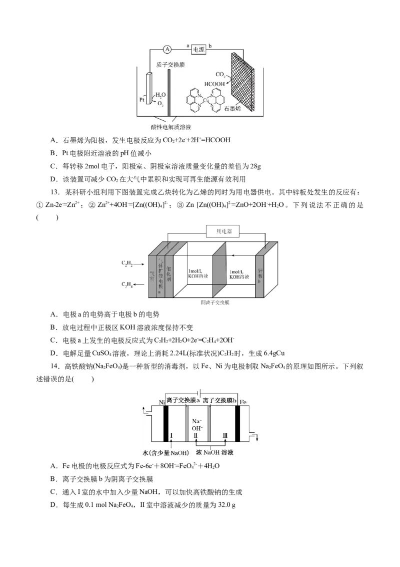 模板01电化学装置分析(原卷版)_05高考化学_2025年新高考资料_二轮复习_2025年高考化学答题技巧与模板构建338868722_第一部分选择题突破