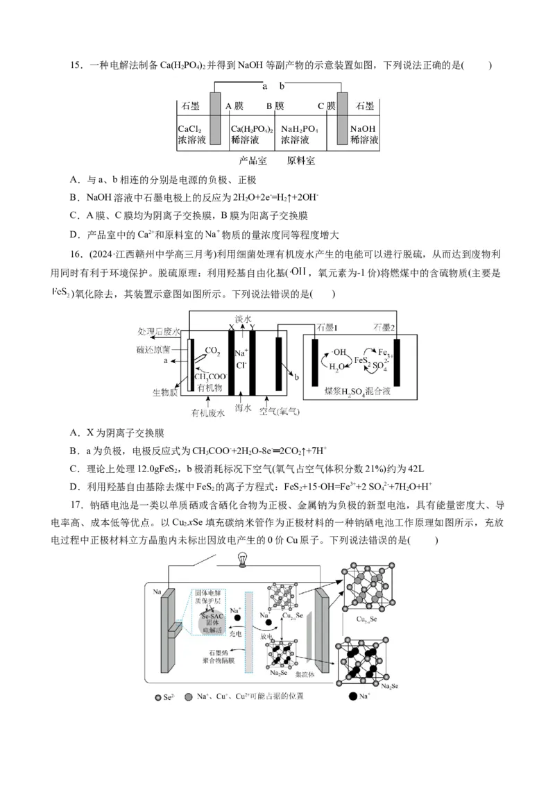模板01电化学装置分析(原卷版)_05高考化学_2025年新高考资料_二轮复习_2025年高考化学答题技巧与模板构建338868722_第一部分选择题突破