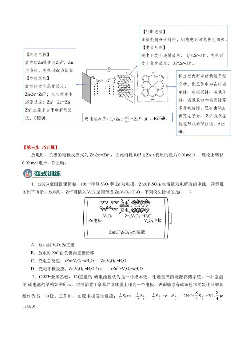 模板01电化学装置分析(原卷版)_05高考化学_2025年新高考资料_二轮复习_2025年高考化学答题技巧与模板构建338868722_第一部分选择题突破