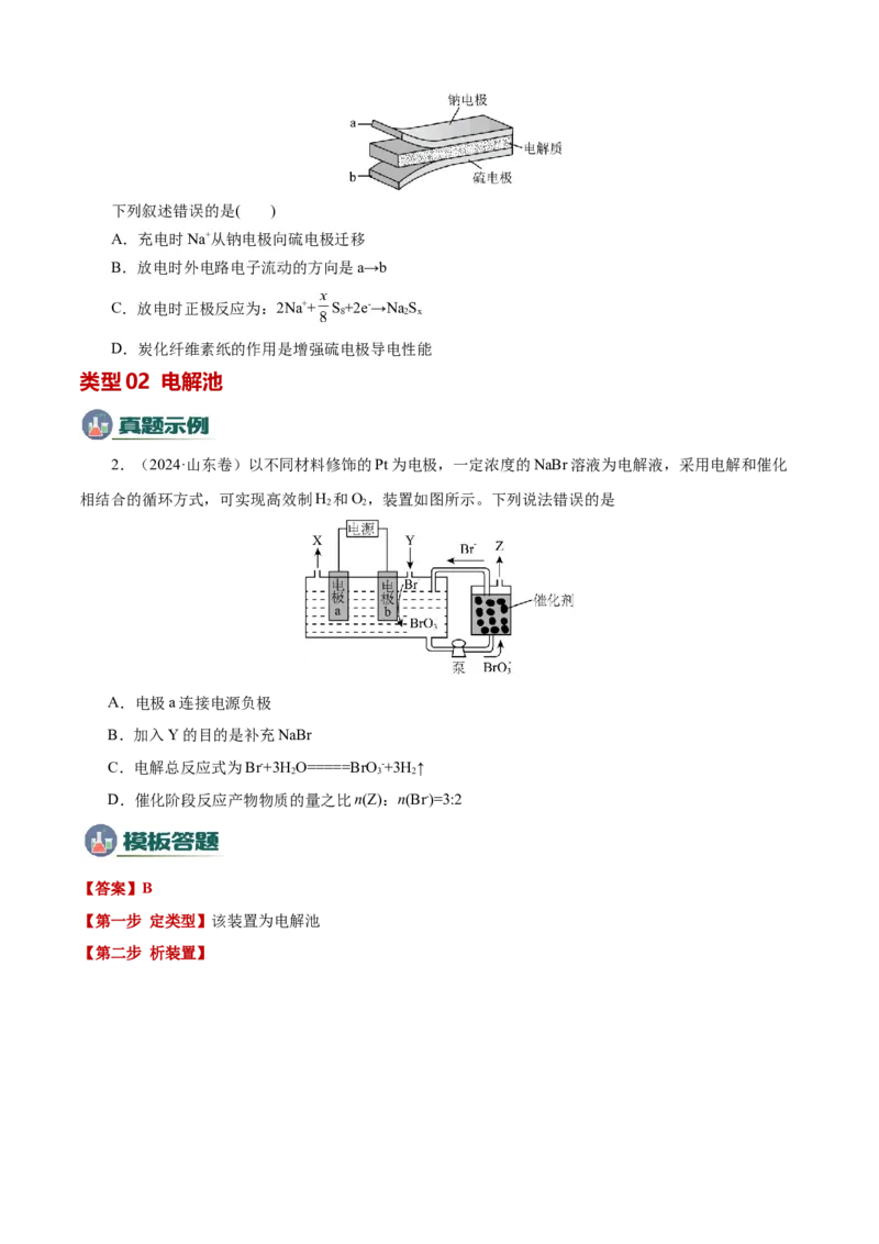 模板01电化学装置分析(原卷版)_05高考化学_2025年新高考资料_二轮复习_2025年高考化学答题技巧与模板构建338868722_第一部分选择题突破