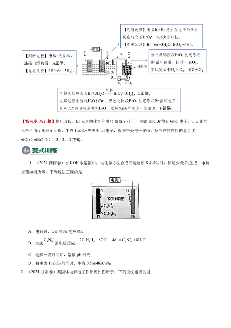 模板01电化学装置分析(原卷版)_05高考化学_2025年新高考资料_二轮复习_2025年高考化学答题技巧与模板构建338868722_第一部分选择题突破