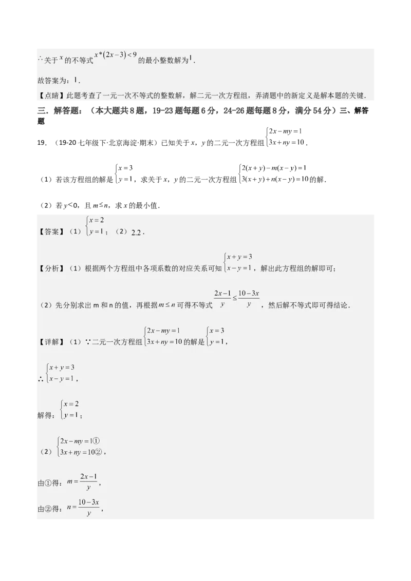 第09章不等式与不等式组章节测试卷（教师版）_初中数学_七年级数学下册（人教版）_常见题型通关讲解练-V3