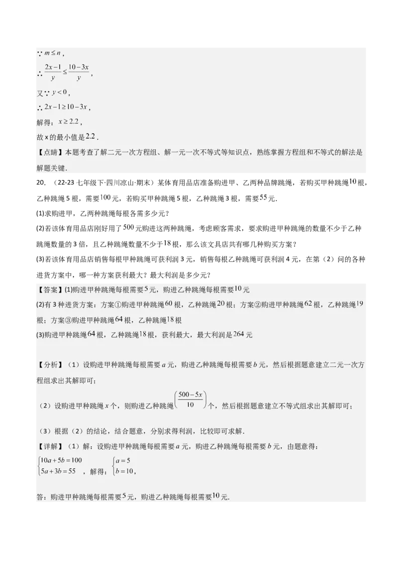 第09章不等式与不等式组章节测试卷（教师版）_初中数学_七年级数学下册（人教版）_常见题型通关讲解练-V3