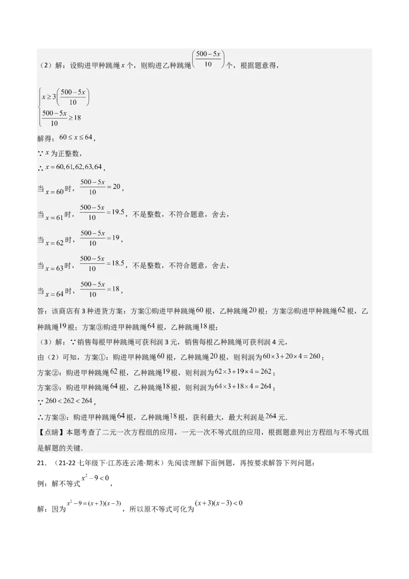 第09章不等式与不等式组章节测试卷（教师版）_初中数学_七年级数学下册（人教版）_常见题型通关讲解练-V3