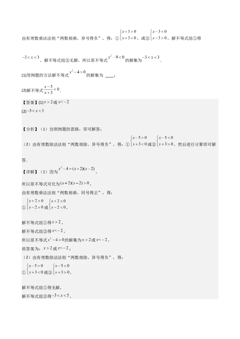 第09章不等式与不等式组章节测试卷（教师版）_初中数学_七年级数学下册（人教版）_常见题型通关讲解练-V3