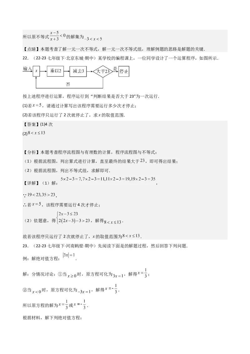 第09章不等式与不等式组章节测试卷（教师版）_初中数学_七年级数学下册（人教版）_常见题型通关讲解练-V3