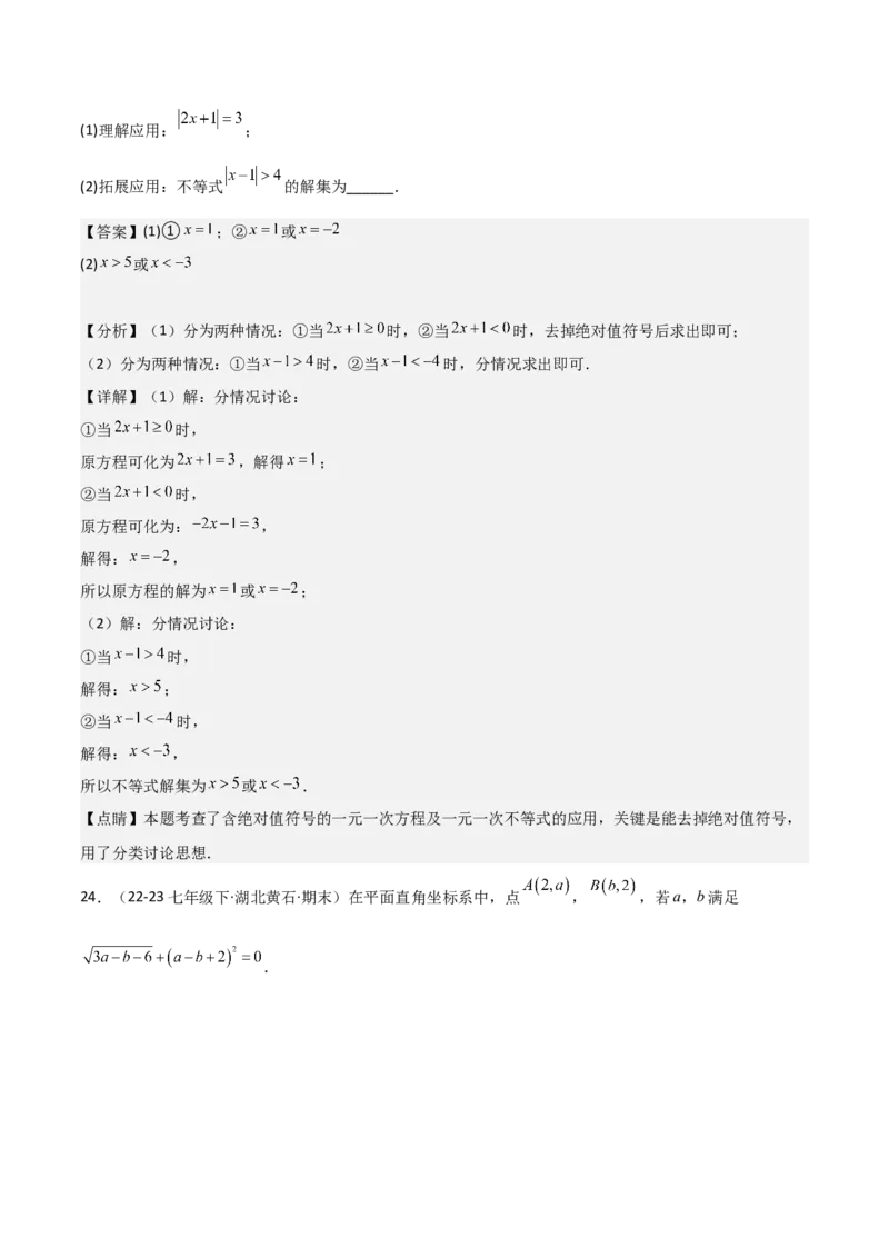 第09章不等式与不等式组章节测试卷（教师版）_初中数学_七年级数学下册（人教版）_常见题型通关讲解练-V3