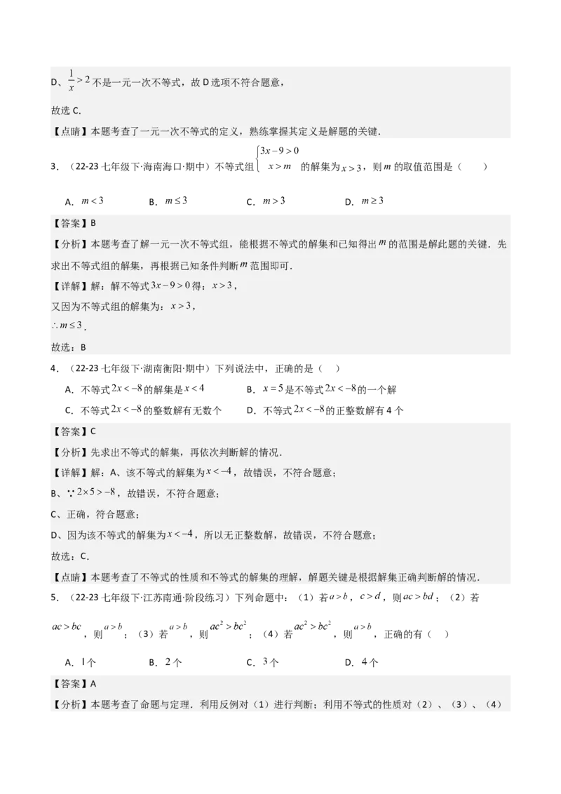 第09章不等式与不等式组章节测试卷（教师版）_初中数学_七年级数学下册（人教版）_常见题型通关讲解练-V3