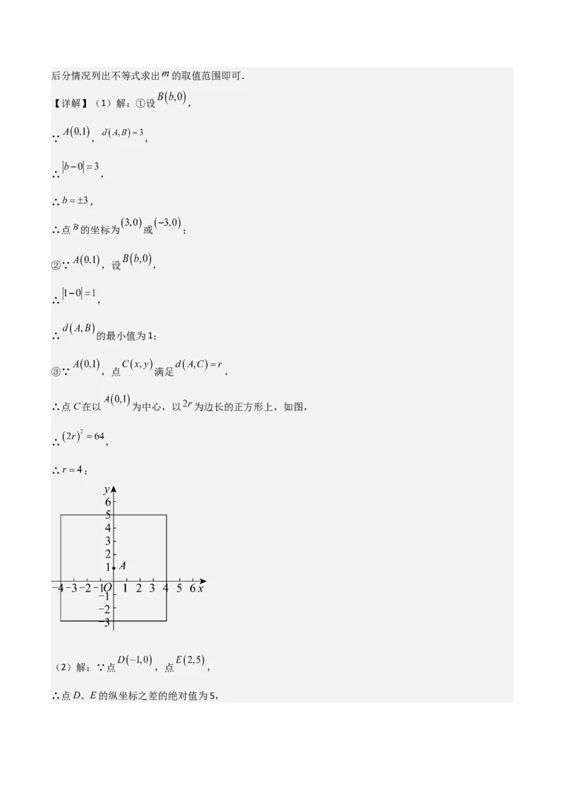 第09章不等式与不等式组章节测试卷（教师版）_初中数学_七年级数学下册（人教版）_常见题型通关讲解练-V3