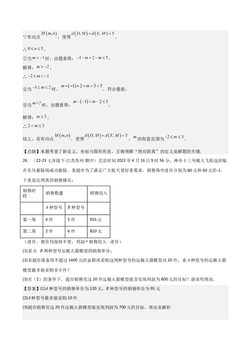 第09章不等式与不等式组章节测试卷（教师版）_初中数学_七年级数学下册（人教版）_常见题型通关讲解练-V3