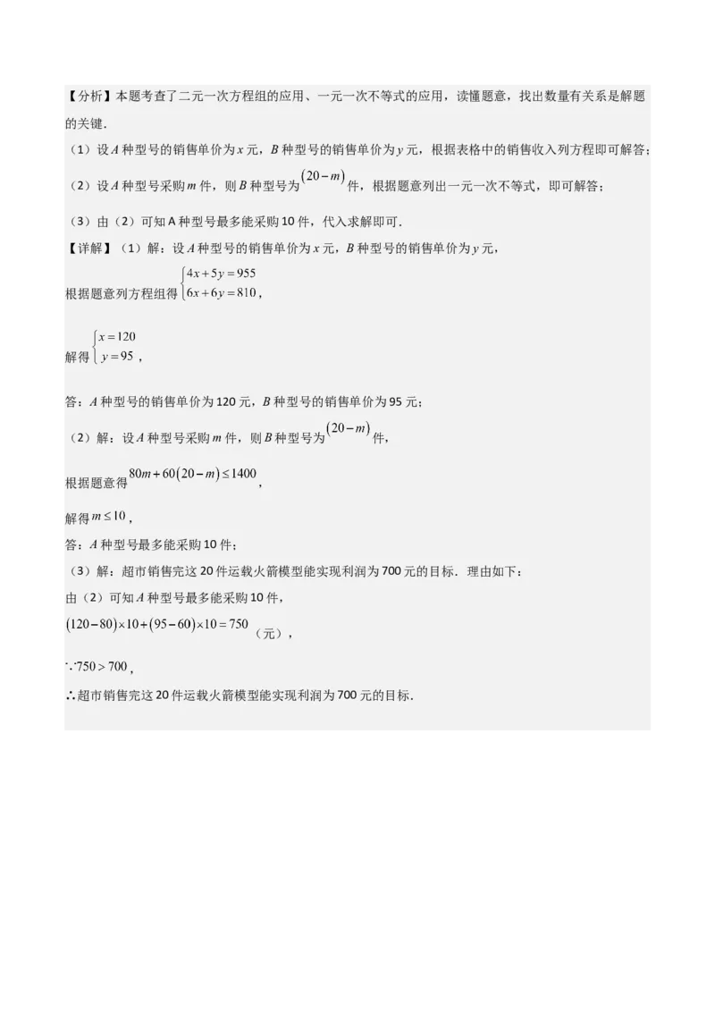 第09章不等式与不等式组章节测试卷（教师版）_初中数学_七年级数学下册（人教版）_常见题型通关讲解练-V3