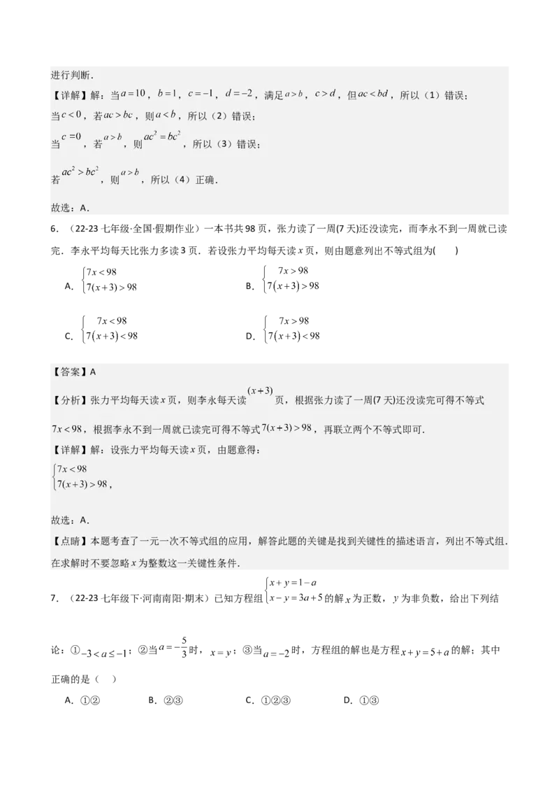 第09章不等式与不等式组章节测试卷（教师版）_初中数学_七年级数学下册（人教版）_常见题型通关讲解练-V3