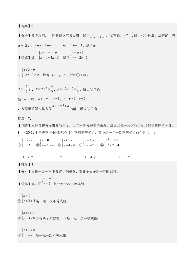 第09章不等式与不等式组章节测试卷（教师版）_初中数学_七年级数学下册（人教版）_常见题型通关讲解练-V3