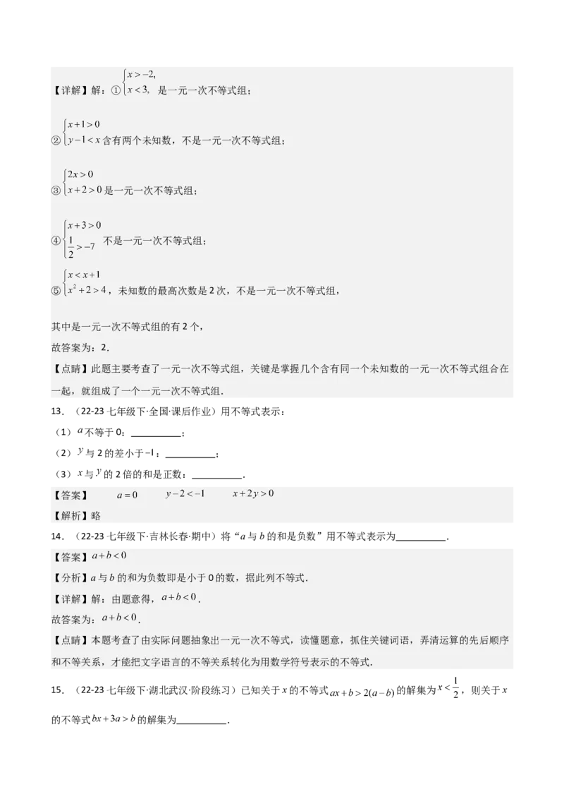 第09章不等式与不等式组章节测试卷（教师版）_初中数学_七年级数学下册（人教版）_常见题型通关讲解练-V3