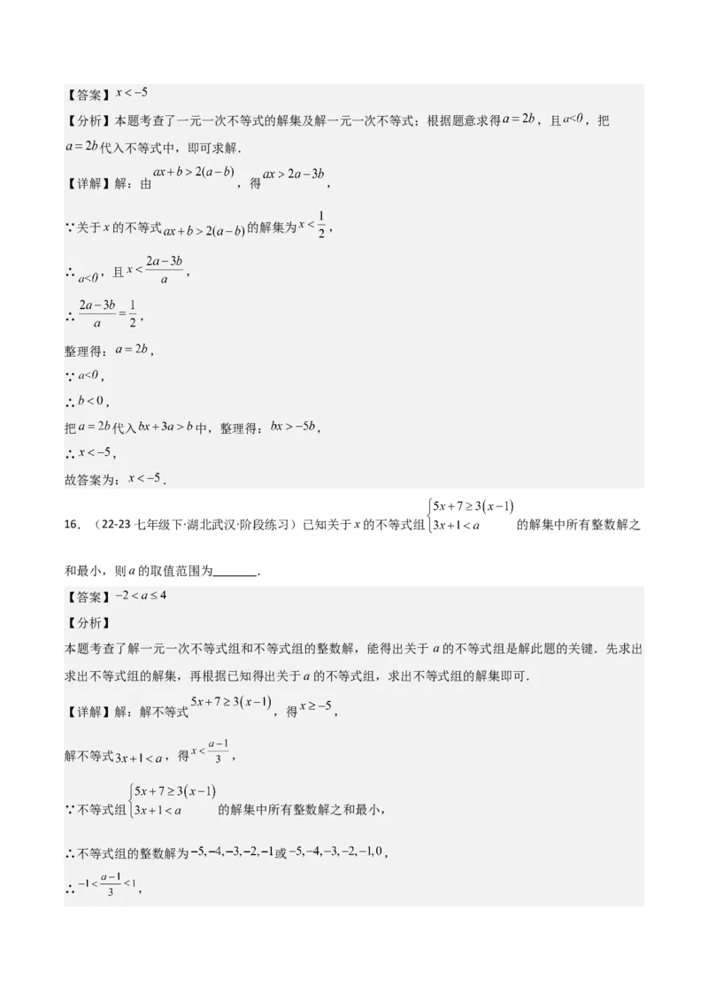 第09章不等式与不等式组章节测试卷（教师版）_初中数学_七年级数学下册（人教版）_常见题型通关讲解练-V3