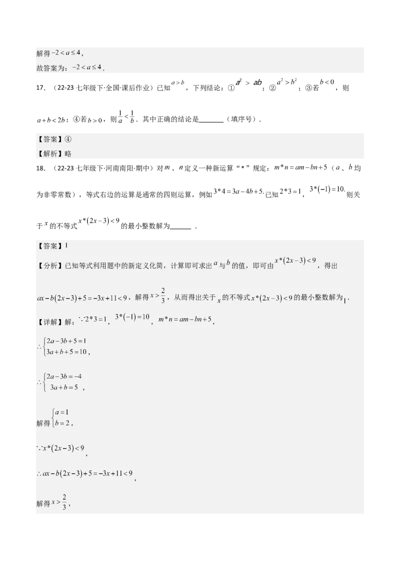 第09章不等式与不等式组章节测试卷（教师版）_初中数学_七年级数学下册（人教版）_常见题型通关讲解练-V3
