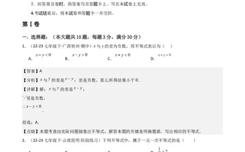 第09章不等式与不等式组章节测试卷（教师版）_初中数学_七年级数学下册（人教版）_常见题型通关讲解练-V3