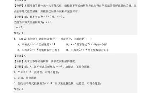 第09章不等式与不等式组章节测试卷（教师版）_初中数学_七年级数学下册（人教版）_常见题型通关讲解练-V3