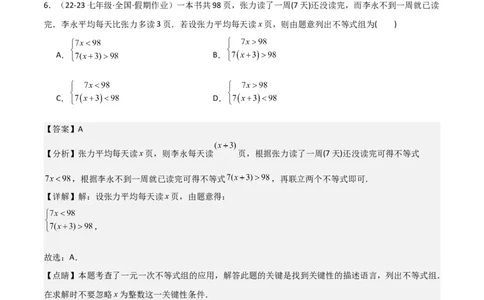 第09章不等式与不等式组章节测试卷（教师版）_初中数学_七年级数学下册（人教版）_常见题型通关讲解练-V3