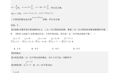 第09章不等式与不等式组章节测试卷（教师版）_初中数学_七年级数学下册（人教版）_常见题型通关讲解练-V3