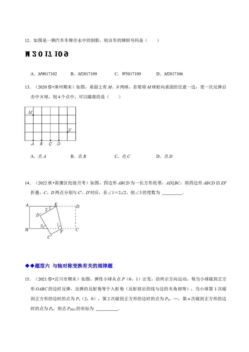 必考点08轴对称变换、画轴对称图形、用坐标表示轴对称-题型&middot;技巧培优系列2022-2023学年八年级数学上册精选专题（人教版）（原卷版）_初中数学人教版_8上-初中数学人教版