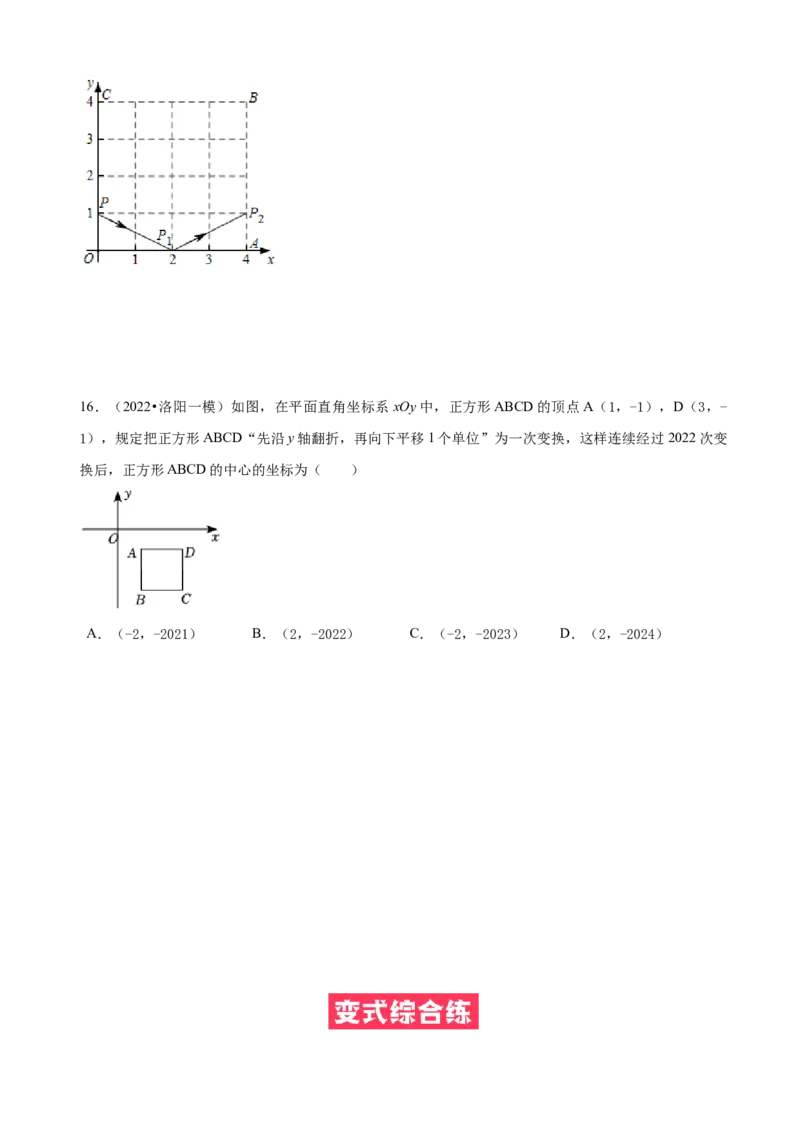 必考点08轴对称变换、画轴对称图形、用坐标表示轴对称-题型&middot;技巧培优系列2022-2023学年八年级数学上册精选专题（人教版）（原卷版）_初中数学人教版_8上-初中数学人教版