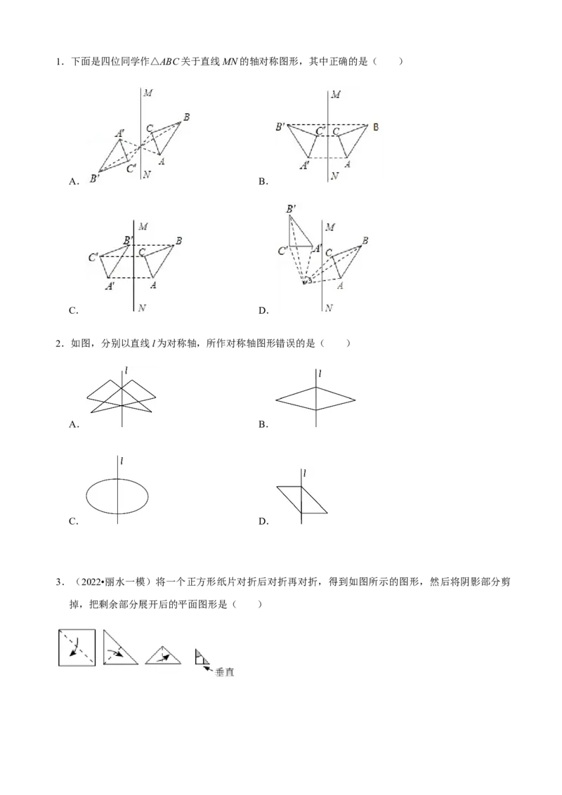 必考点08轴对称变换、画轴对称图形、用坐标表示轴对称-题型&middot;技巧培优系列2022-2023学年八年级数学上册精选专题（人教版）（原卷版）_初中数学人教版_8上-初中数学人教版