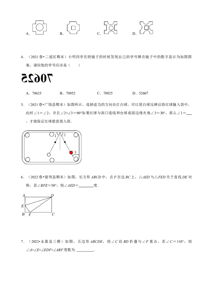 必考点08轴对称变换、画轴对称图形、用坐标表示轴对称-题型&middot;技巧培优系列2022-2023学年八年级数学上册精选专题（人教版）（原卷版）_初中数学人教版_8上-初中数学人教版