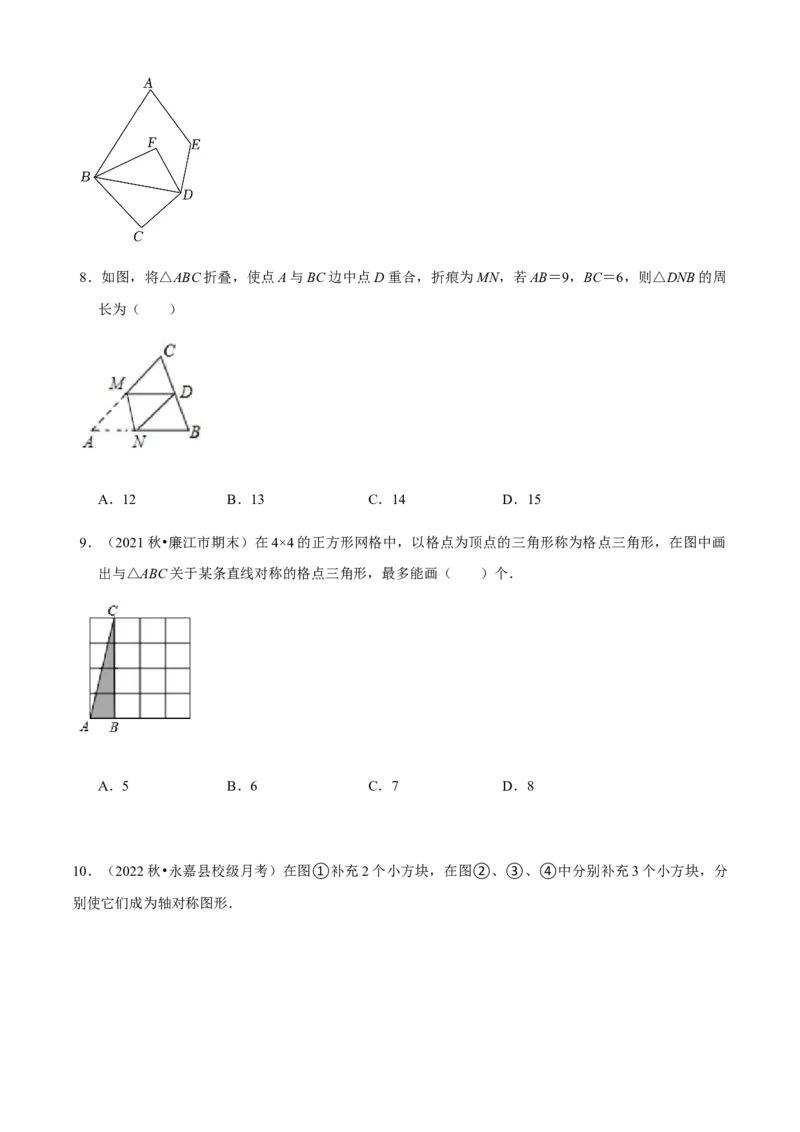 必考点08轴对称变换、画轴对称图形、用坐标表示轴对称-题型&middot;技巧培优系列2022-2023学年八年级数学上册精选专题（人教版）（原卷版）_初中数学人教版_8上-初中数学人教版