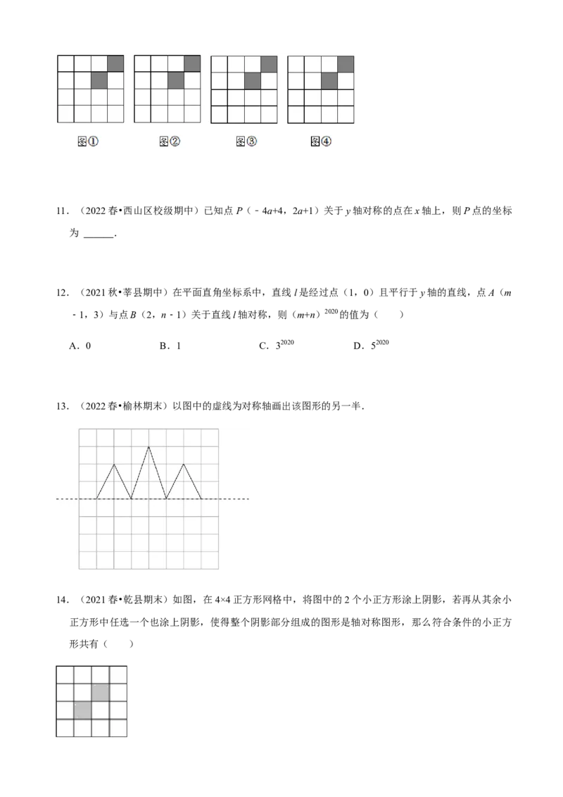 必考点08轴对称变换、画轴对称图形、用坐标表示轴对称-题型&middot;技巧培优系列2022-2023学年八年级数学上册精选专题（人教版）（原卷版）_初中数学人教版_8上-初中数学人教版