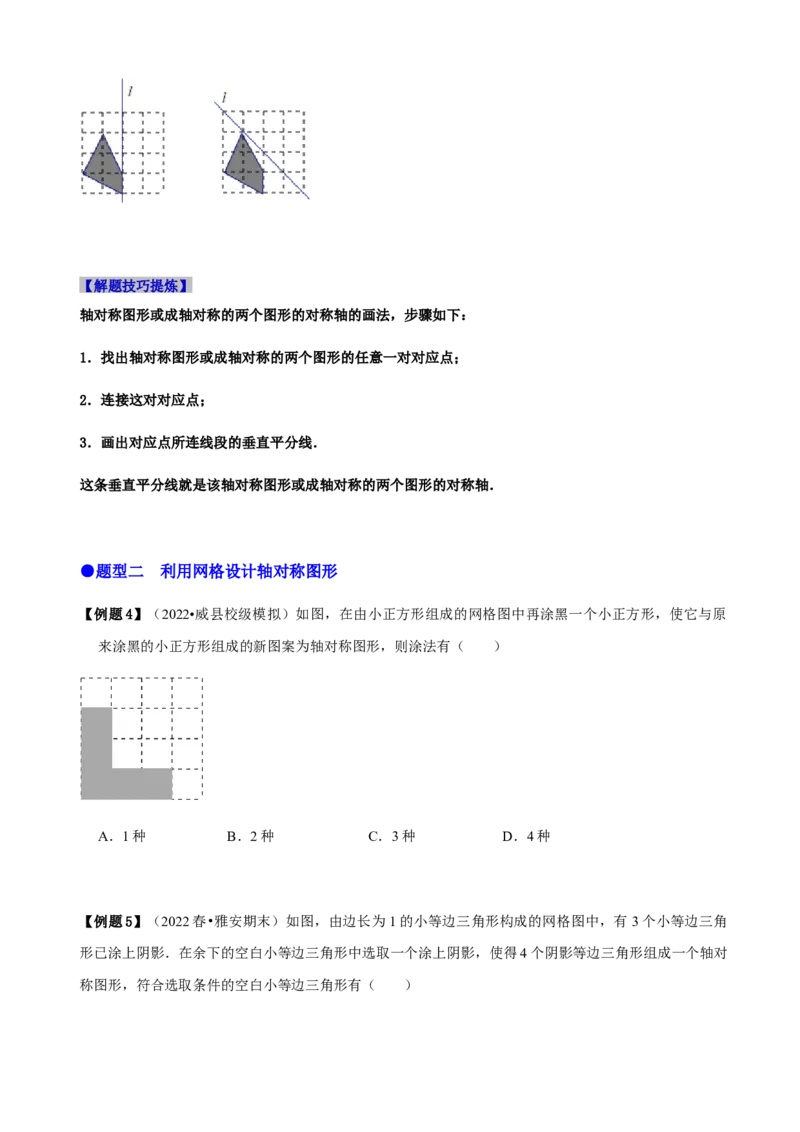 必考点08轴对称变换、画轴对称图形、用坐标表示轴对称-题型&middot;技巧培优系列2022-2023学年八年级数学上册精选专题（人教版）（原卷版）_初中数学人教版_8上-初中数学人教版