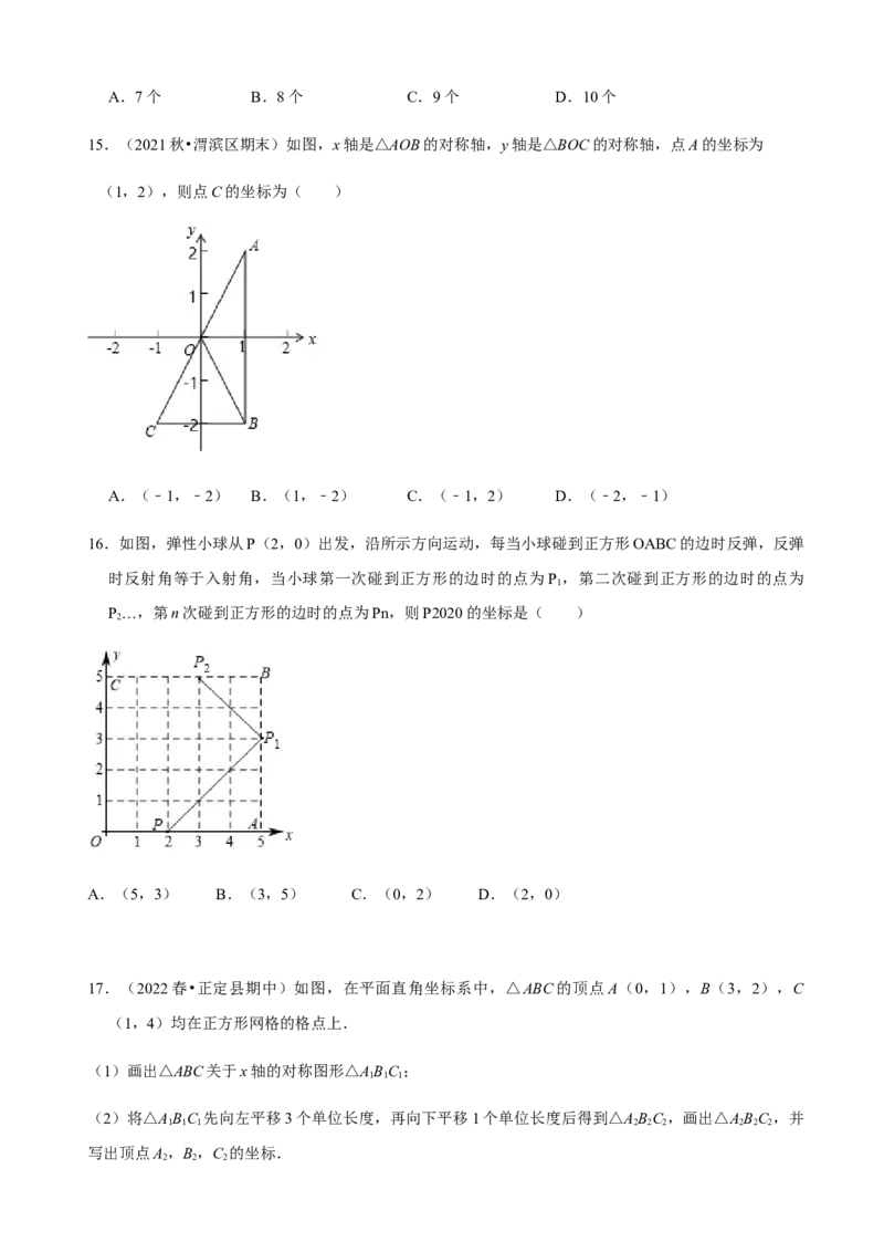 必考点08轴对称变换、画轴对称图形、用坐标表示轴对称-题型&middot;技巧培优系列2022-2023学年八年级数学上册精选专题（人教版）（原卷版）_初中数学人教版_8上-初中数学人教版