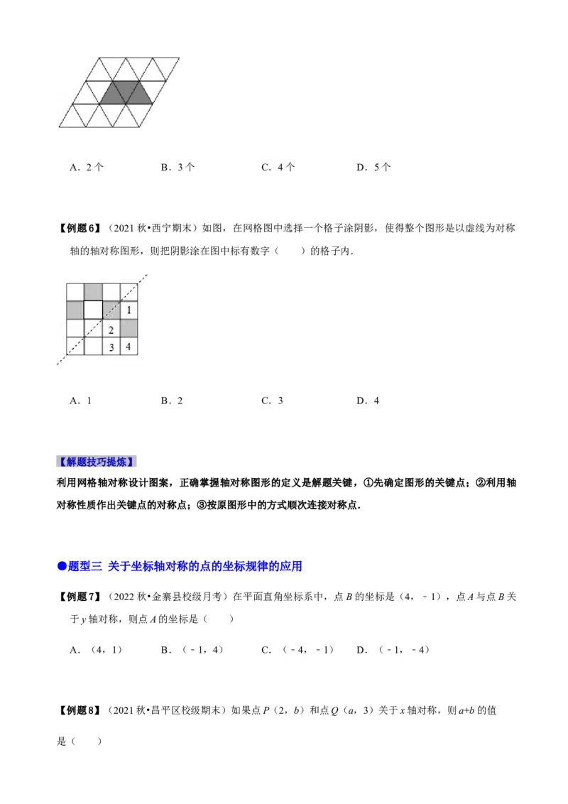 必考点08轴对称变换、画轴对称图形、用坐标表示轴对称-题型&middot;技巧培优系列2022-2023学年八年级数学上册精选专题（人教版）（原卷版）_初中数学人教版_8上-初中数学人教版