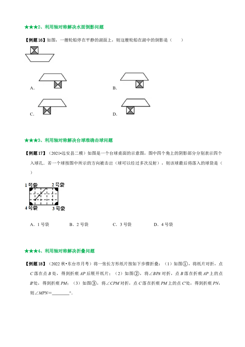 必考点08轴对称变换、画轴对称图形、用坐标表示轴对称-题型&middot;技巧培优系列2022-2023学年八年级数学上册精选专题（人教版）（原卷版）_初中数学人教版_8上-初中数学人教版