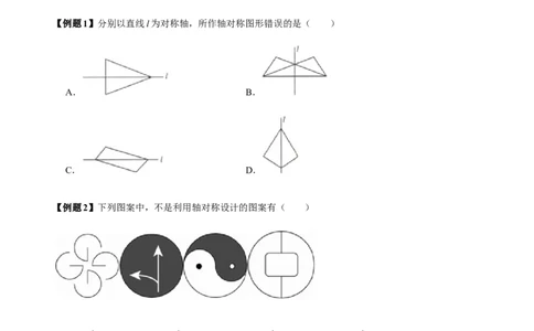 必考点08轴对称变换、画轴对称图形、用坐标表示轴对称-题型&middot;技巧培优系列2022-2023学年八年级数学上册精选专题（人教版）（原卷版）_初中数学人教版_8上-初中数学人教版