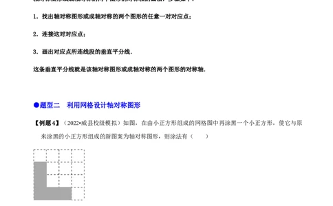 必考点08轴对称变换、画轴对称图形、用坐标表示轴对称-题型&middot;技巧培优系列2022-2023学年八年级数学上册精选专题（人教版）（原卷版）_初中数学人教版_8上-初中数学人教版