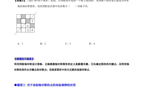 必考点08轴对称变换、画轴对称图形、用坐标表示轴对称-题型&middot;技巧培优系列2022-2023学年八年级数学上册精选专题（人教版）（原卷版）_初中数学人教版_8上-初中数学人教版