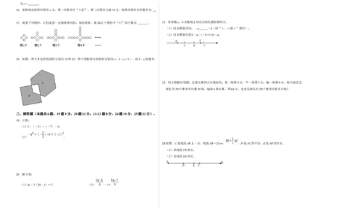 期末测试卷（B卷）（原卷版）_初中数学人教版_7上-初中数学人教版_7上-初中数学人教版（旧版）赠送_06习题试卷_4期末试卷