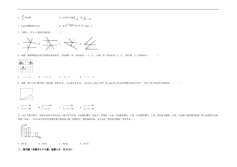 期末满分冲刺综合能力拔高卷（轻松拿满分）（考试版）_初中数学人教版_7下-初中数学人教版_7下-初中数学人教版（旧版）赠送_06习题试卷_4期末试卷